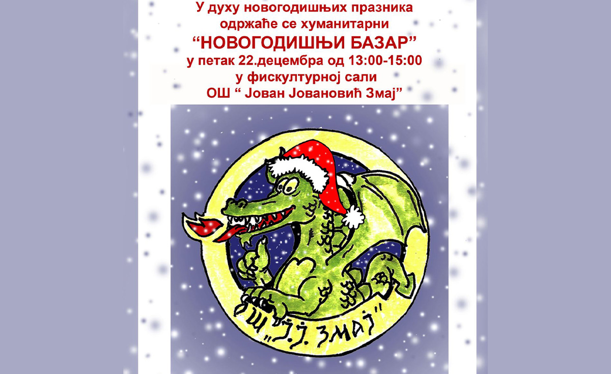 Најава: Хуманитарни