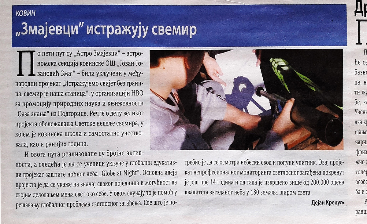 Астро Змајевци у Просветном прегледу
