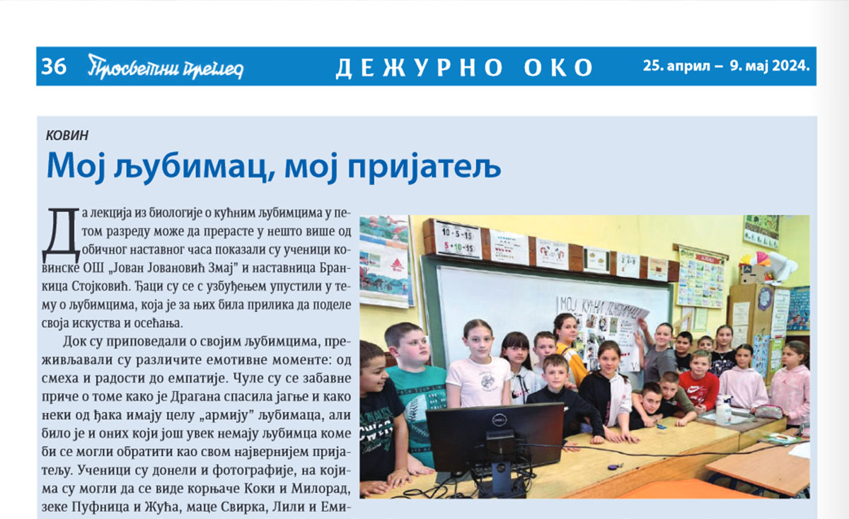 Други о нама - Просветни преглед
