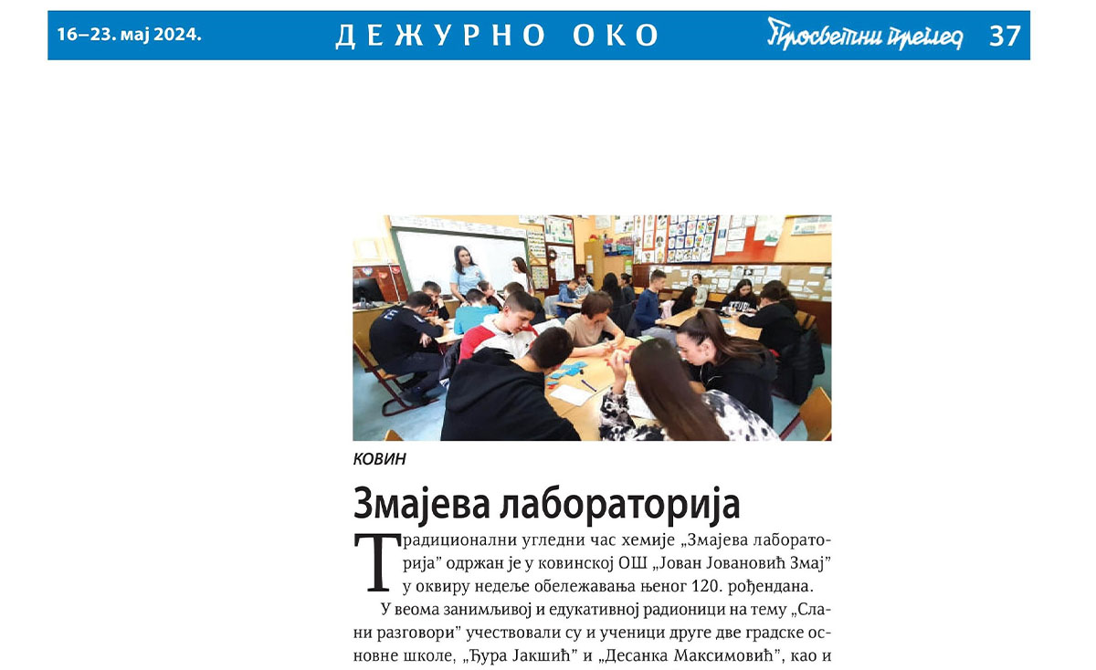 Други о нама - Просветни преглед