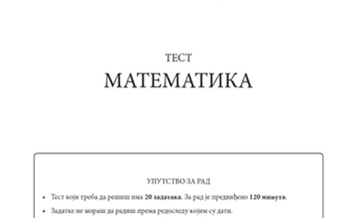 Завршни испит (школска 2023/2024. година) - математика