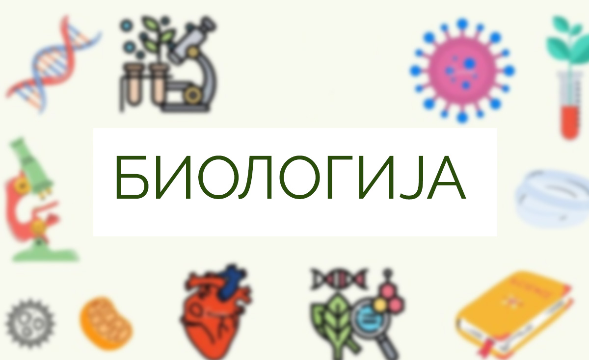 Општинско такмичење из биологије