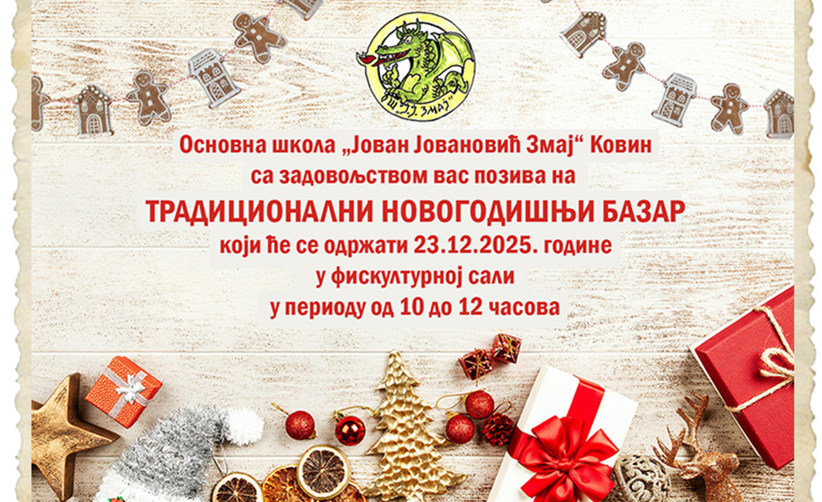 Најава: ТРАДИЦИОНАЛНИ НОВОГОДИШЊИ БАЗАР
