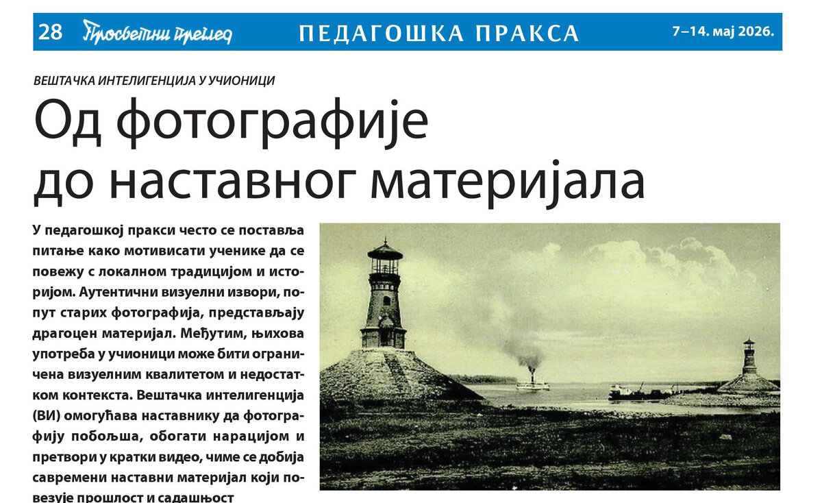 Просветни преглед: 