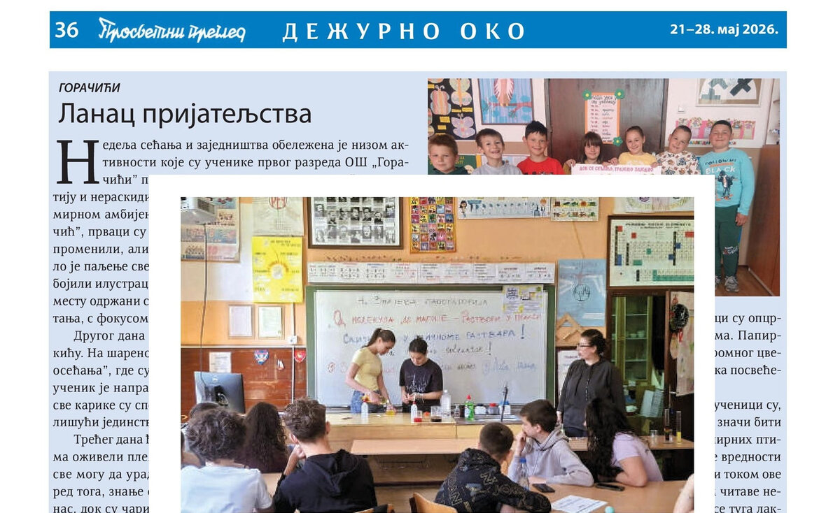 Просветни преглед: