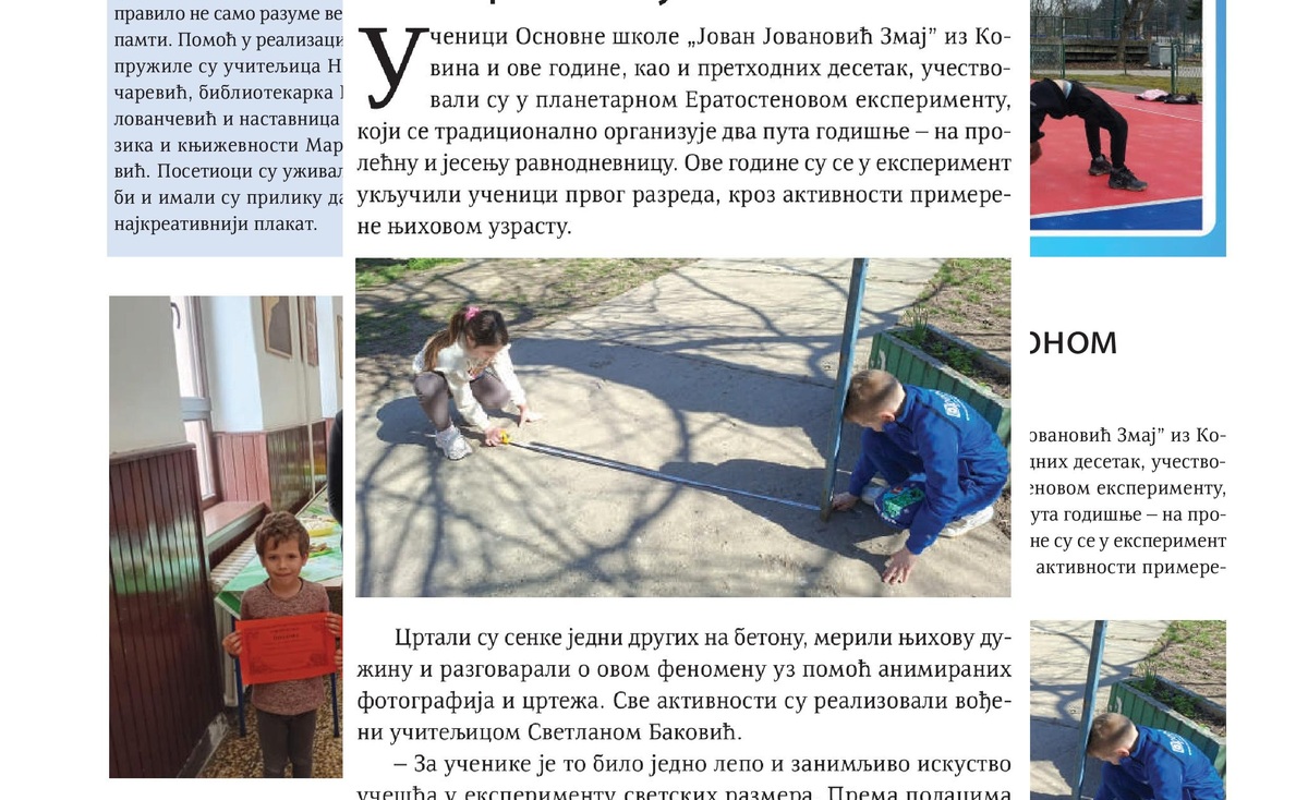 Просветни преглед: