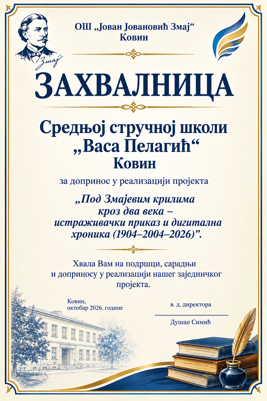 Елегантна захвалница са школским мотивима